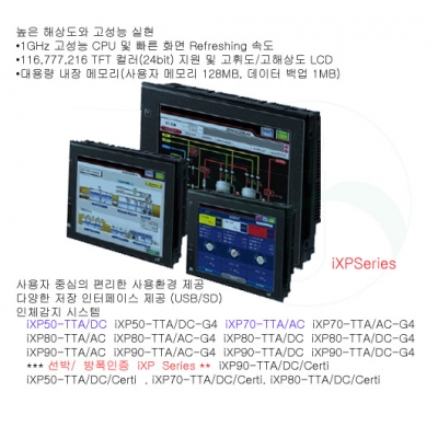 iXP50-TTA/DC iXP70-TTA/DC iXP80-TTA/DC iXP90-TT... 이미지