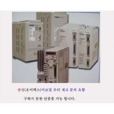 삼성서보 .오이맥스서보.알에스오토메이션 서보 종류 이미지